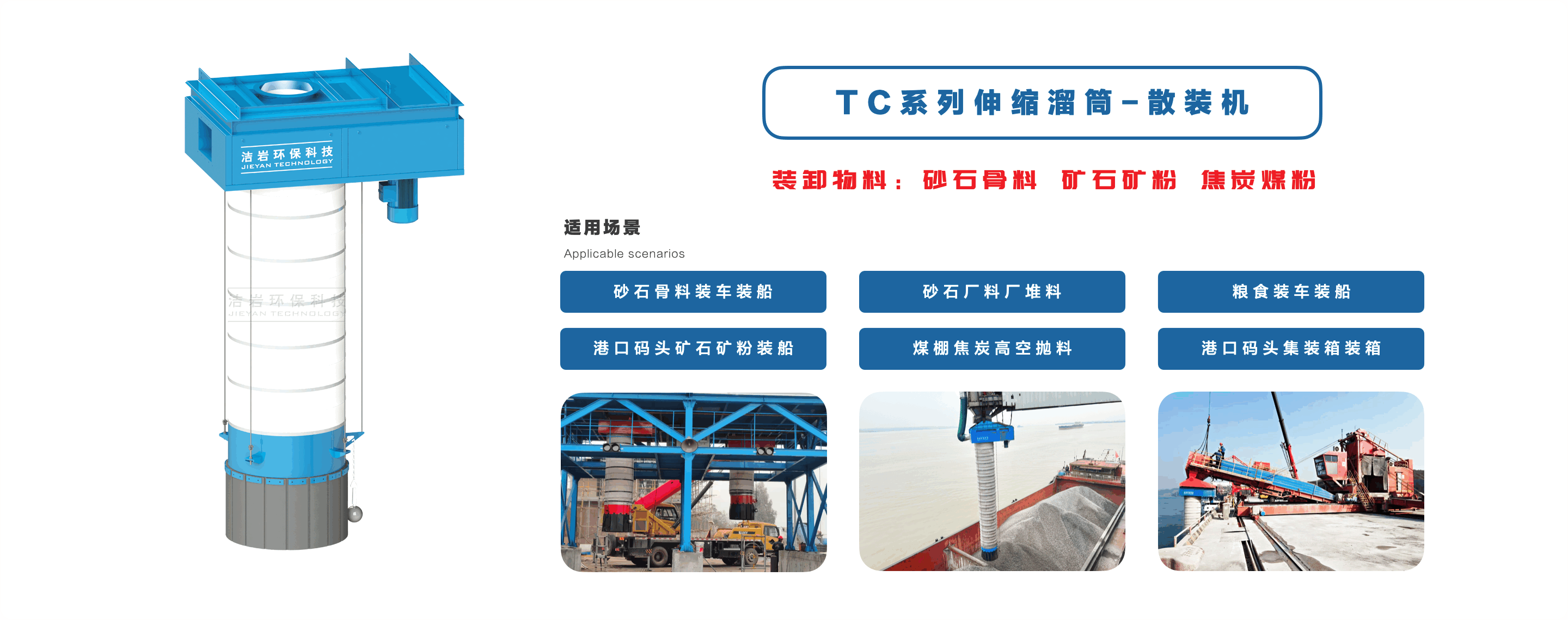 TC系列散装机-伸缩溜筒